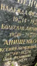 Захоронение ID 3118142