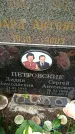 Захоронение ID 3118171