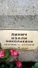 Захоронение ID 3118175