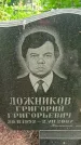 Захоронение ID 3118177