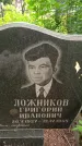 Захоронение ID 3118178