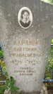 Захоронение ID 3118184