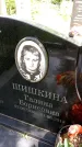 Захоронение ID 3118211