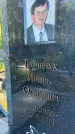 Захоронение ID 3118228