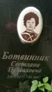 Захоронение ID 3118261