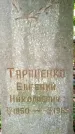 Захоронение ID 3118272