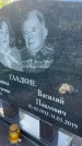 Захоронение ID 3118307