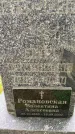 Захоронение ID 3118336