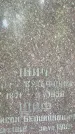 Захоронение ID 3118338