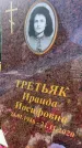 Захоронение ID 3118357