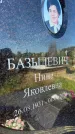 Захоронение ID 3118361