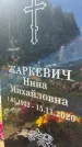 Захоронение ID 3118377