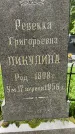 Захоронение ID 3118386