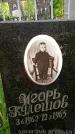 Захоронение ID 3118420