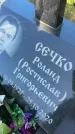 Захоронение ID 3118444