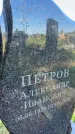 Захоронение ID 3118448