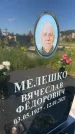 Захоронение ID 3118450