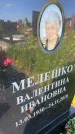 Захоронение ID 3118451