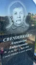 Захоронение ID 3118459