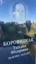 Захоронение ID 3118473