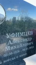 Захоронение ID 3118474