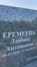 Захоронение ID 3118477