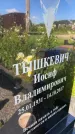 Захоронение ID 3118488