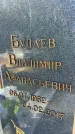 Захоронение ID 3118498