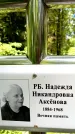 Захоронение ID 3118520