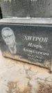 Захоронение ID 3118592