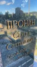Захоронение ID 3118596