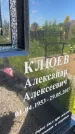 Захоронение ID 3118605