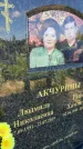 Захоронение ID 3118627