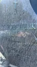 Захоронение ID 3562594