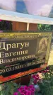 Захоронение ID 3562764