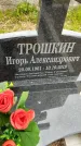 Захоронение ID 3563520