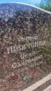 Захоронение ID 3563823