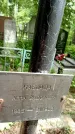 Захоронение ID 3564422