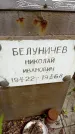 Захоронение ID 3564440