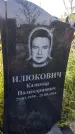 Захоронение ID 3564495