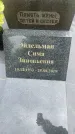 Захоронение ID 3564505