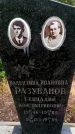 Захоронение ID 3564664