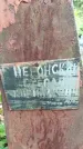 Захоронение ID 3564726