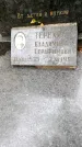 Захоронение ID 3564735