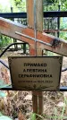 Захоронение ID 3564737