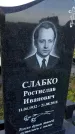Захоронение ID 3564741