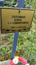Захоронение ID 3564751