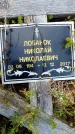 Захоронение ID 3564759