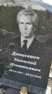 Захоронение ID 3564762