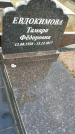 Захоронение ID 3564770